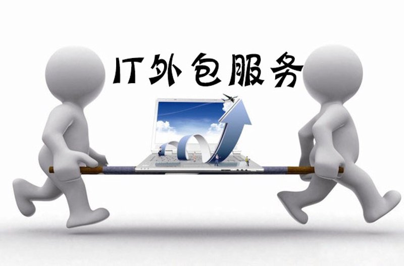 上海IT外包：企业发展的加速器